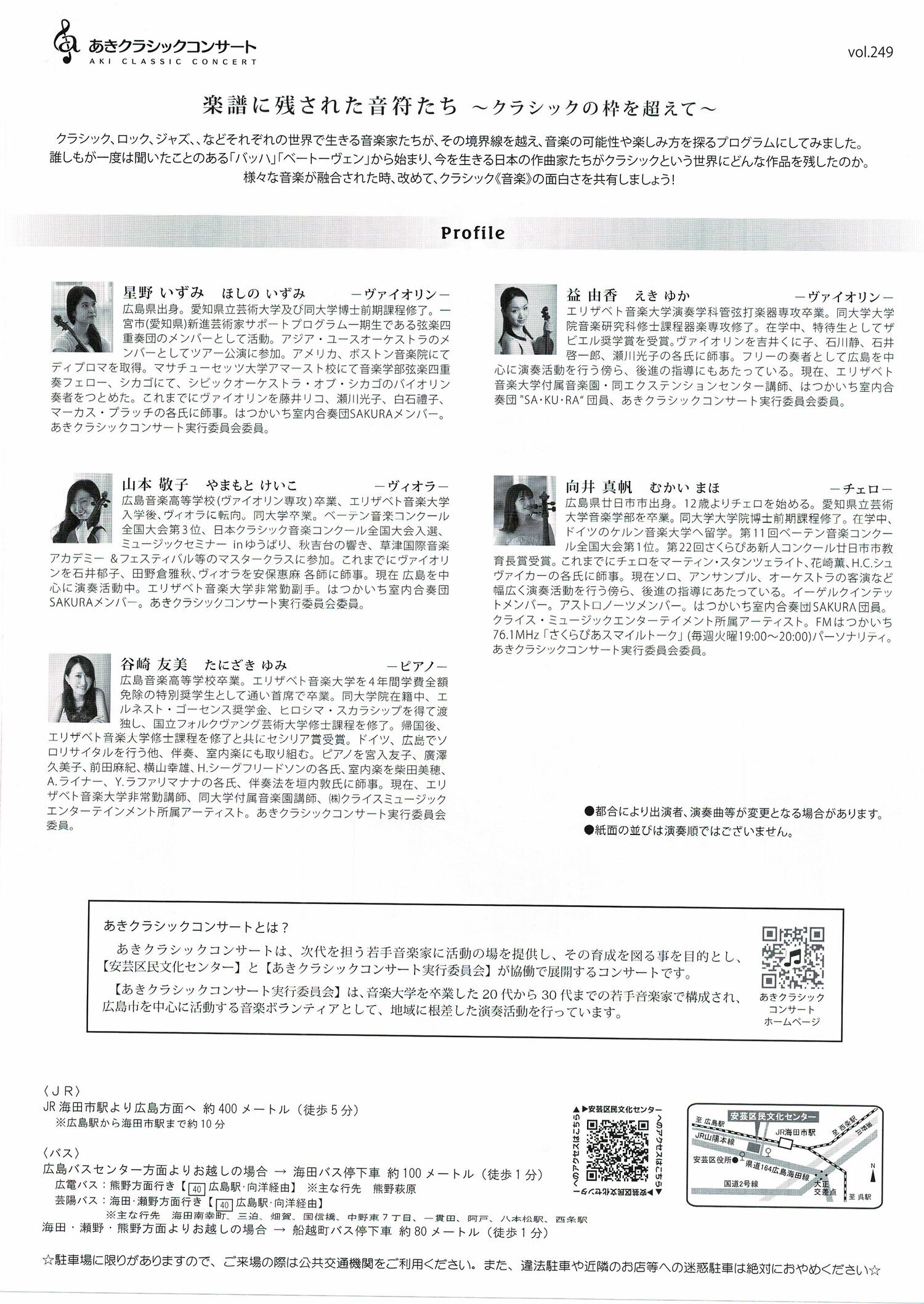 楽譜に残された音符たち～クラシックの枠を超えて～