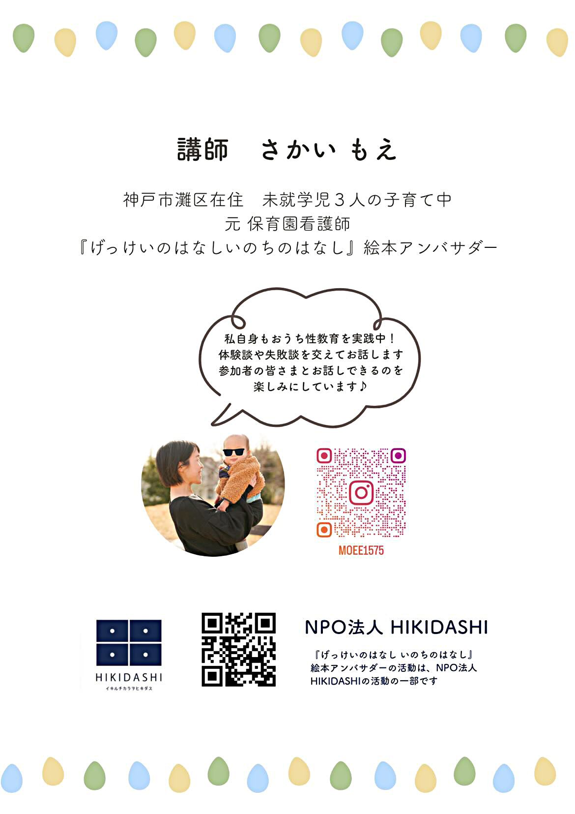 0歳からの性教育