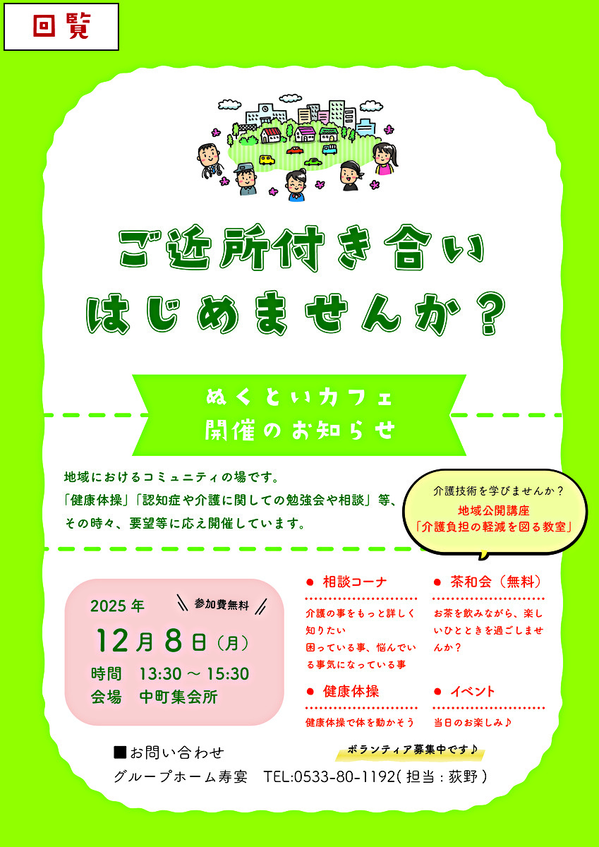 ぬくといカフェ　国府