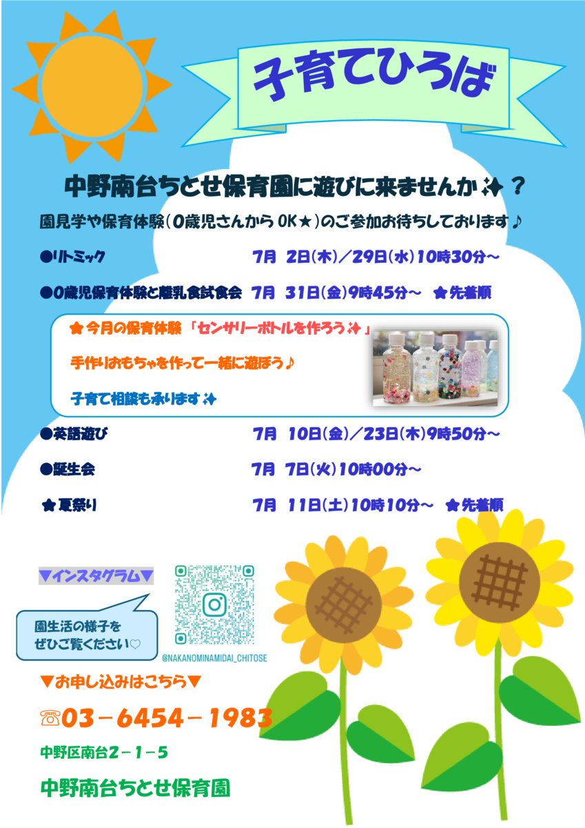 ●７月子育てひろばのおしらせ