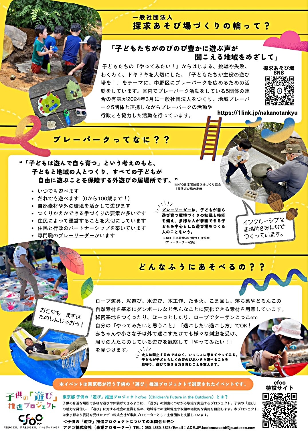 出張プレーパークがやってきた！ 自分でえらんで、あそんでみよう