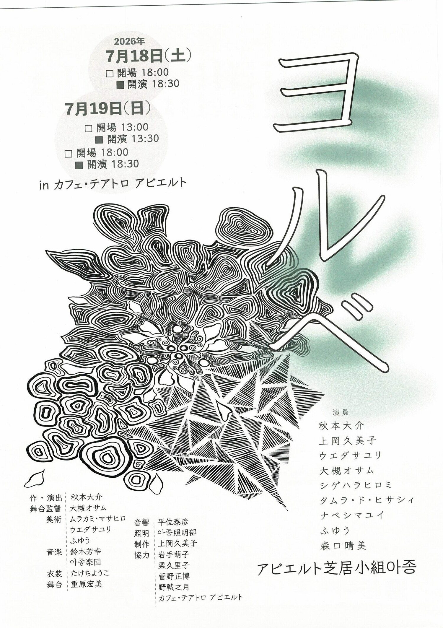ヨルベ