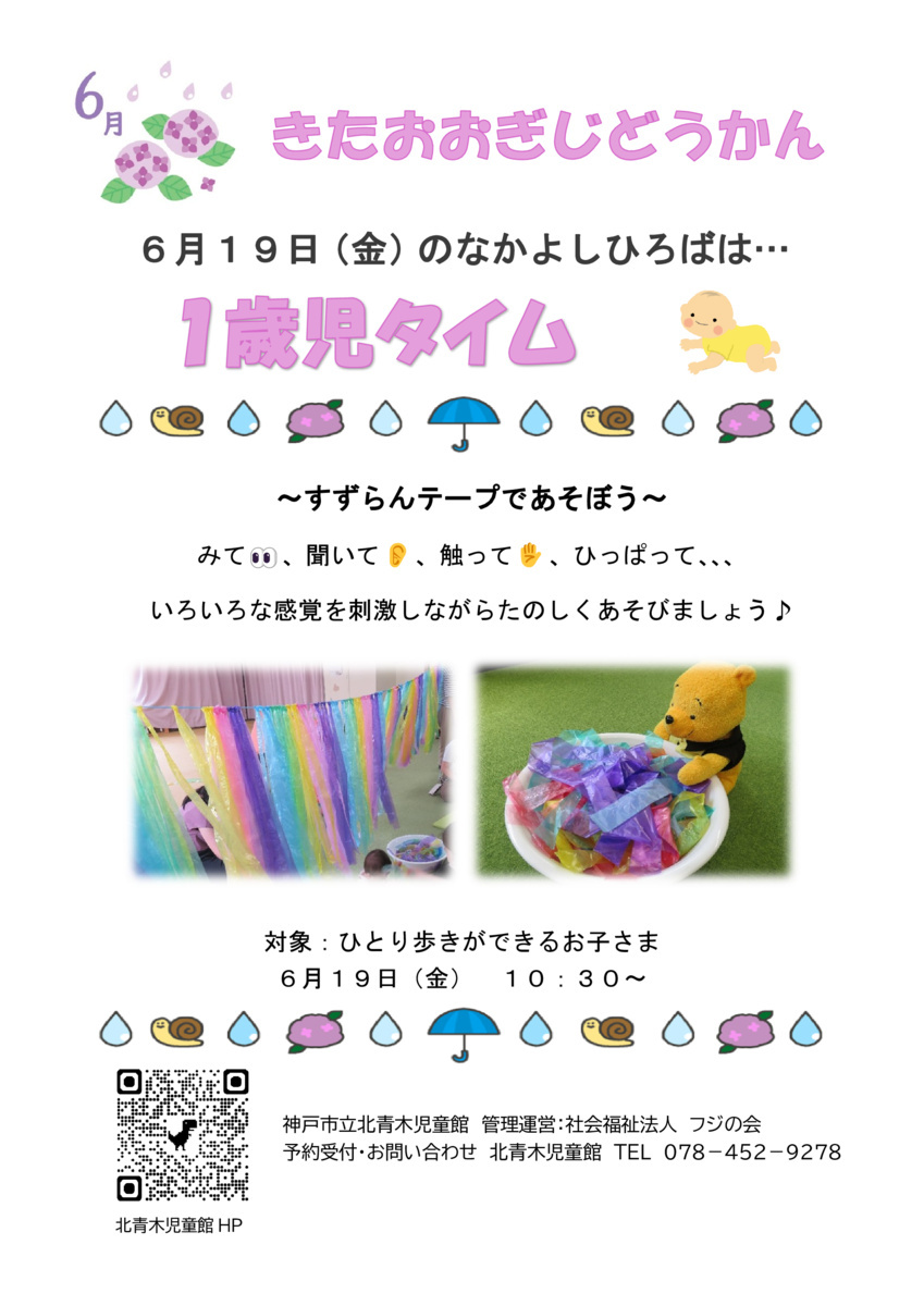 一才児タイム