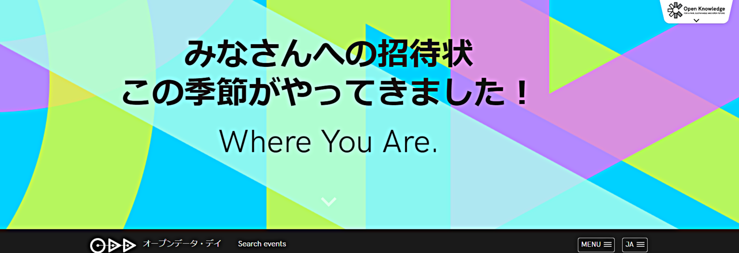 【オープンデータデイ２０２４ in しながわ】 - オープンデータでひらいてむすぶ