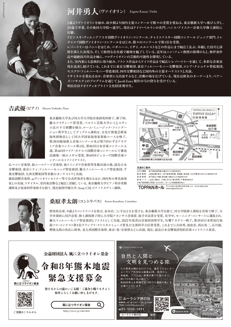 河井 勇人 ヴァイオリン・リサイタル