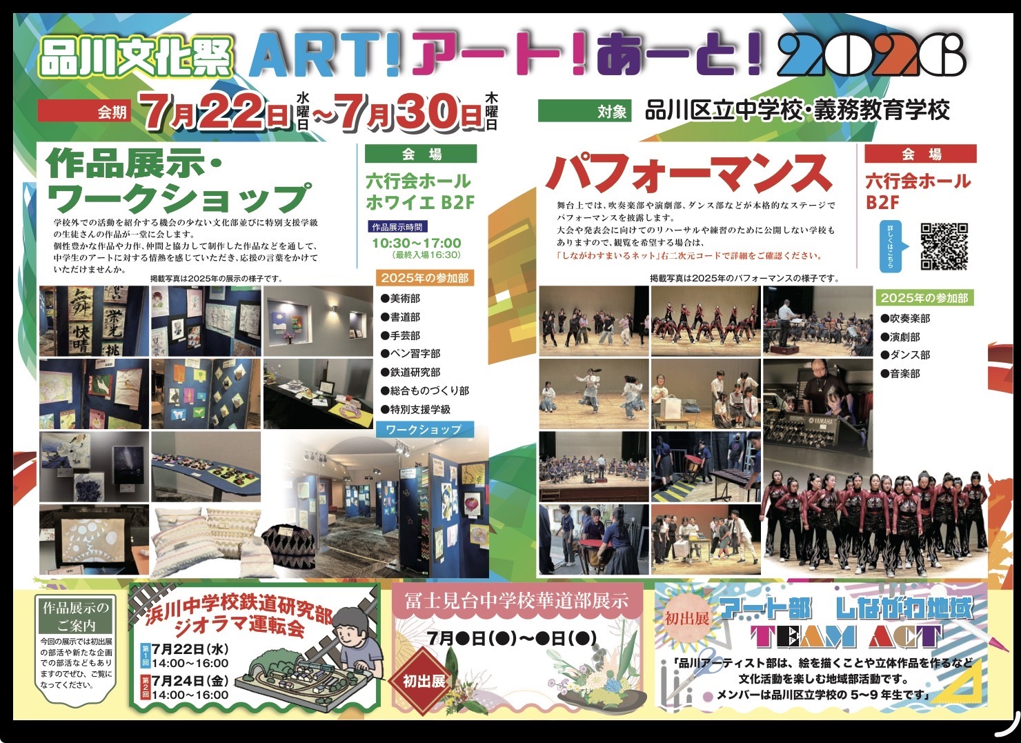 品川文化祭ART！アート！あーと！2026