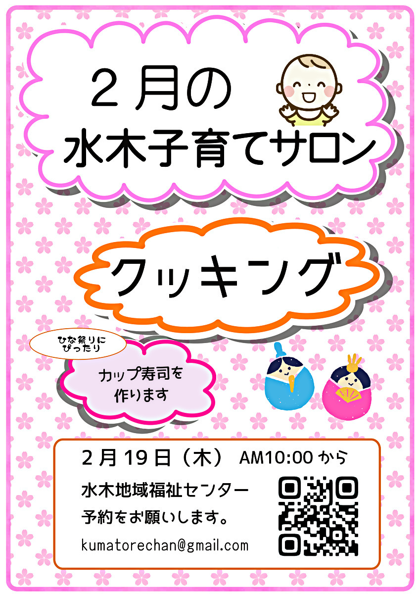 水木子育てサロン　　