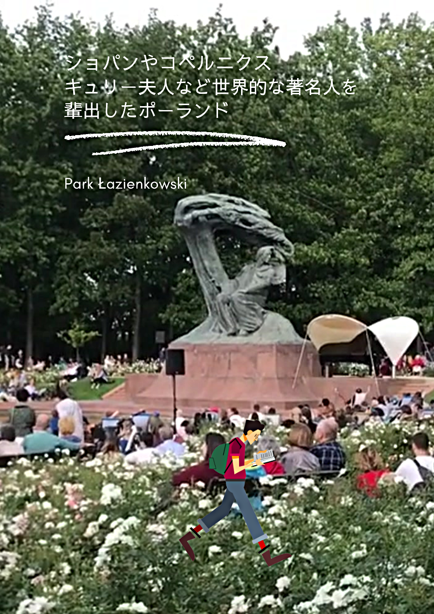 7/4(金)オンライン歴史さんぽ in ワルシャワ