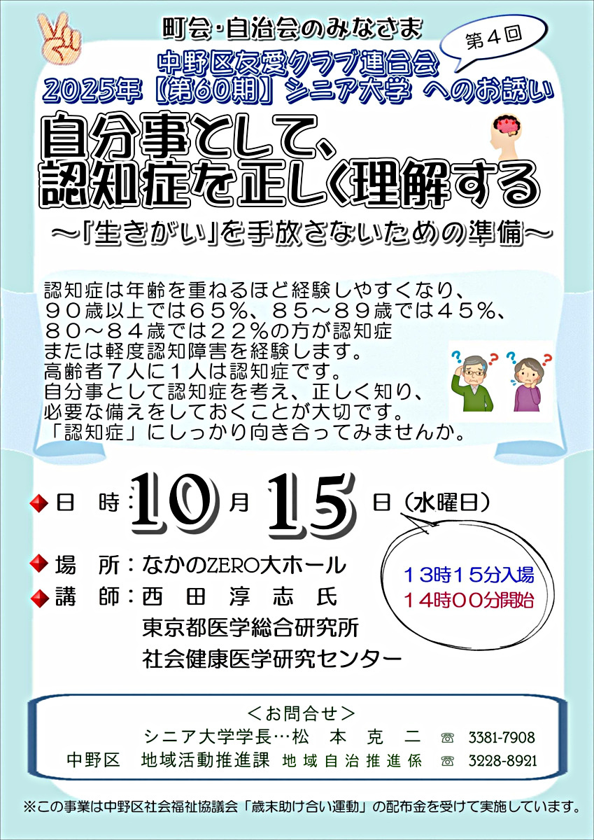 第4回 シニア大学 開催のお知らせ