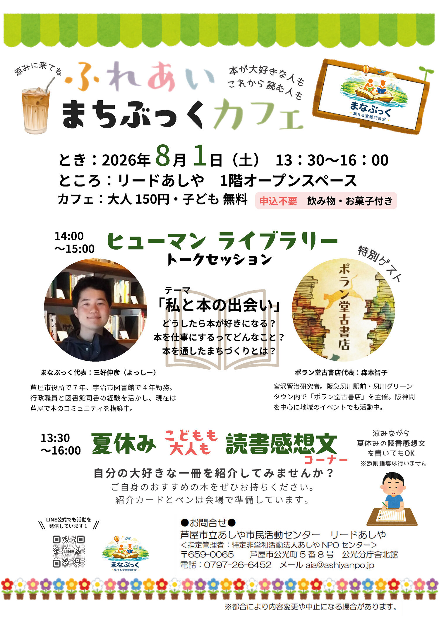 ふれあい まちぶっく　カフェ