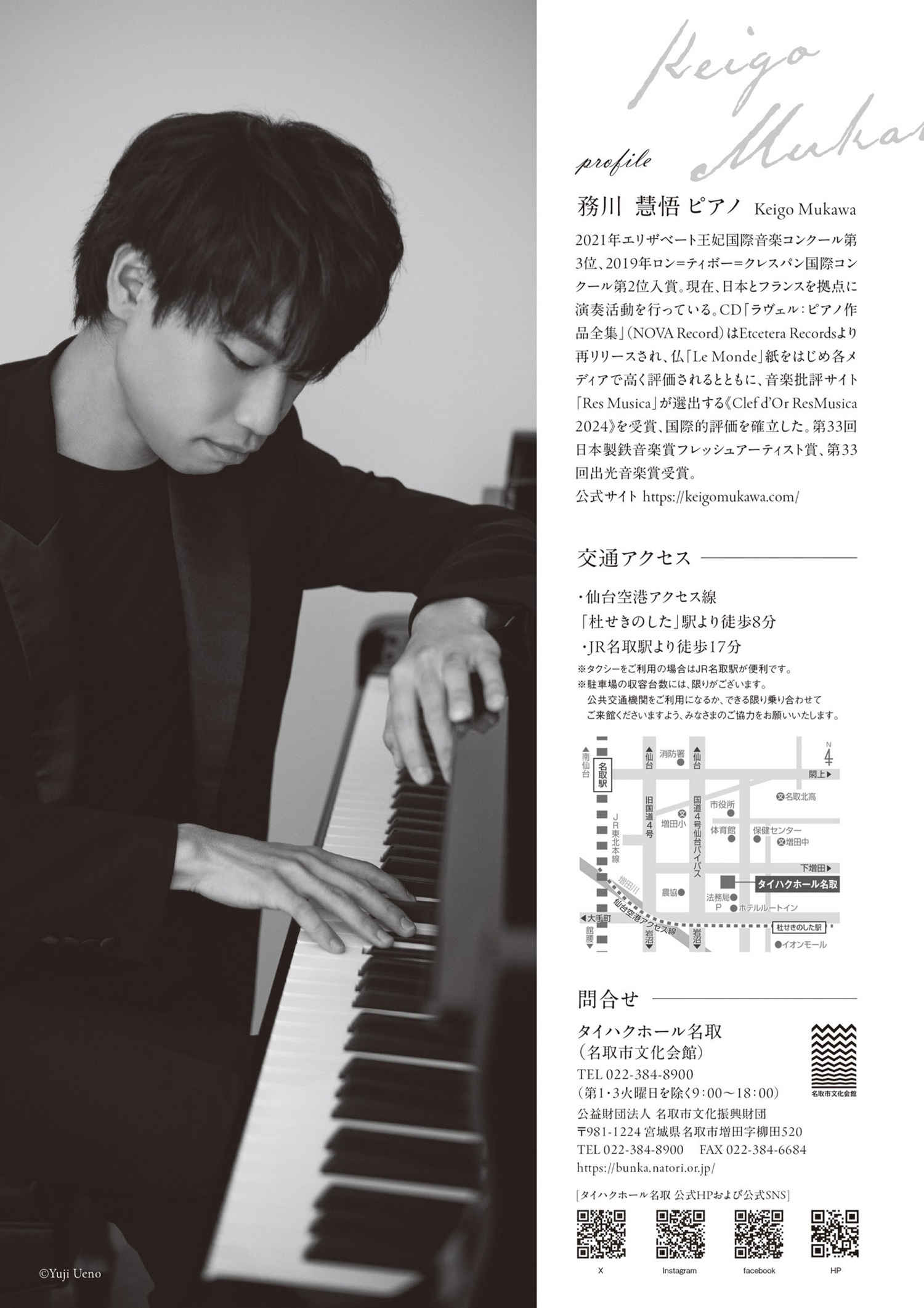 務川慧悟ピアノ・リサイタル