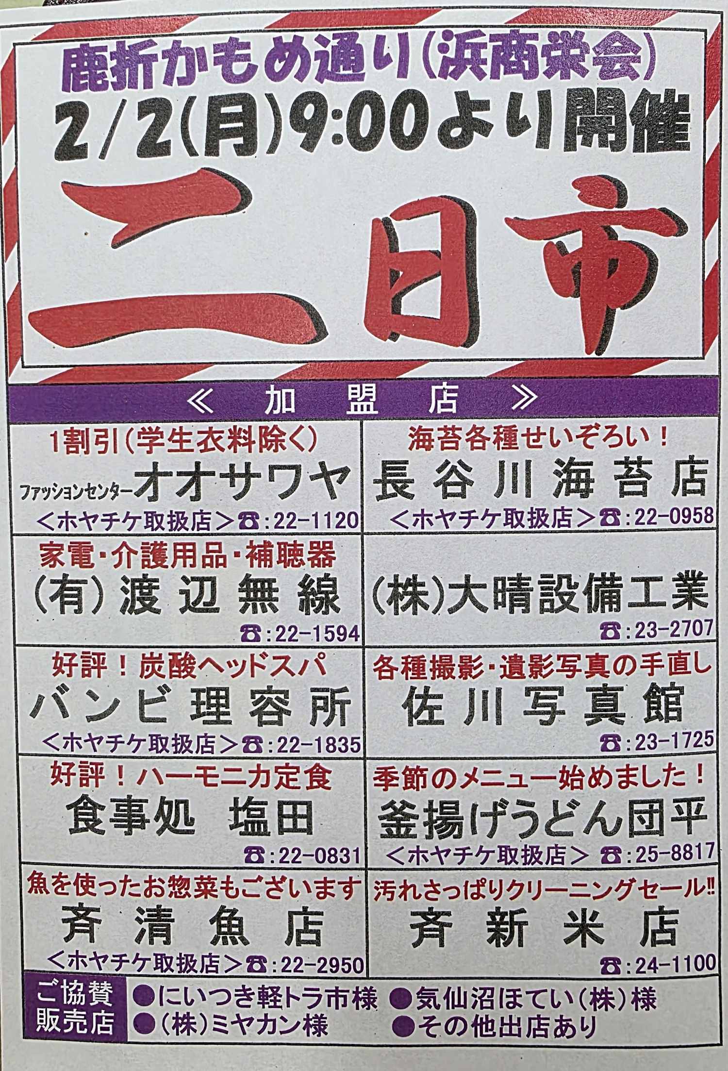 鹿折かもめ通り 二日市