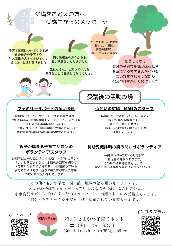 子育てサポーター養成講座