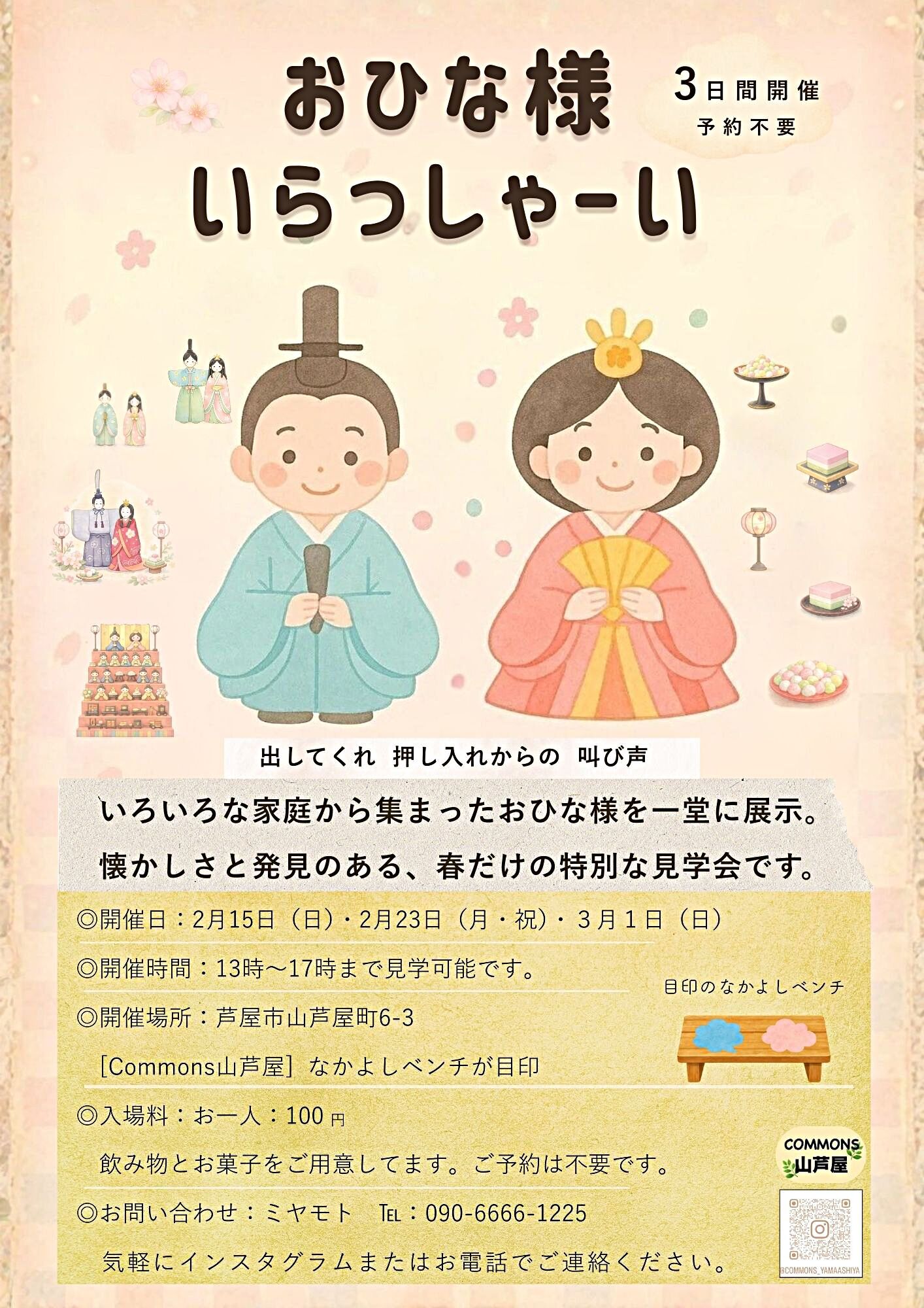おひな様いらっしゃーい