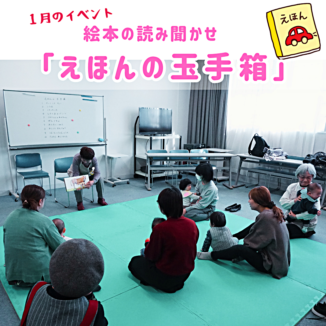 えほんの玉手箱　イベントのようす