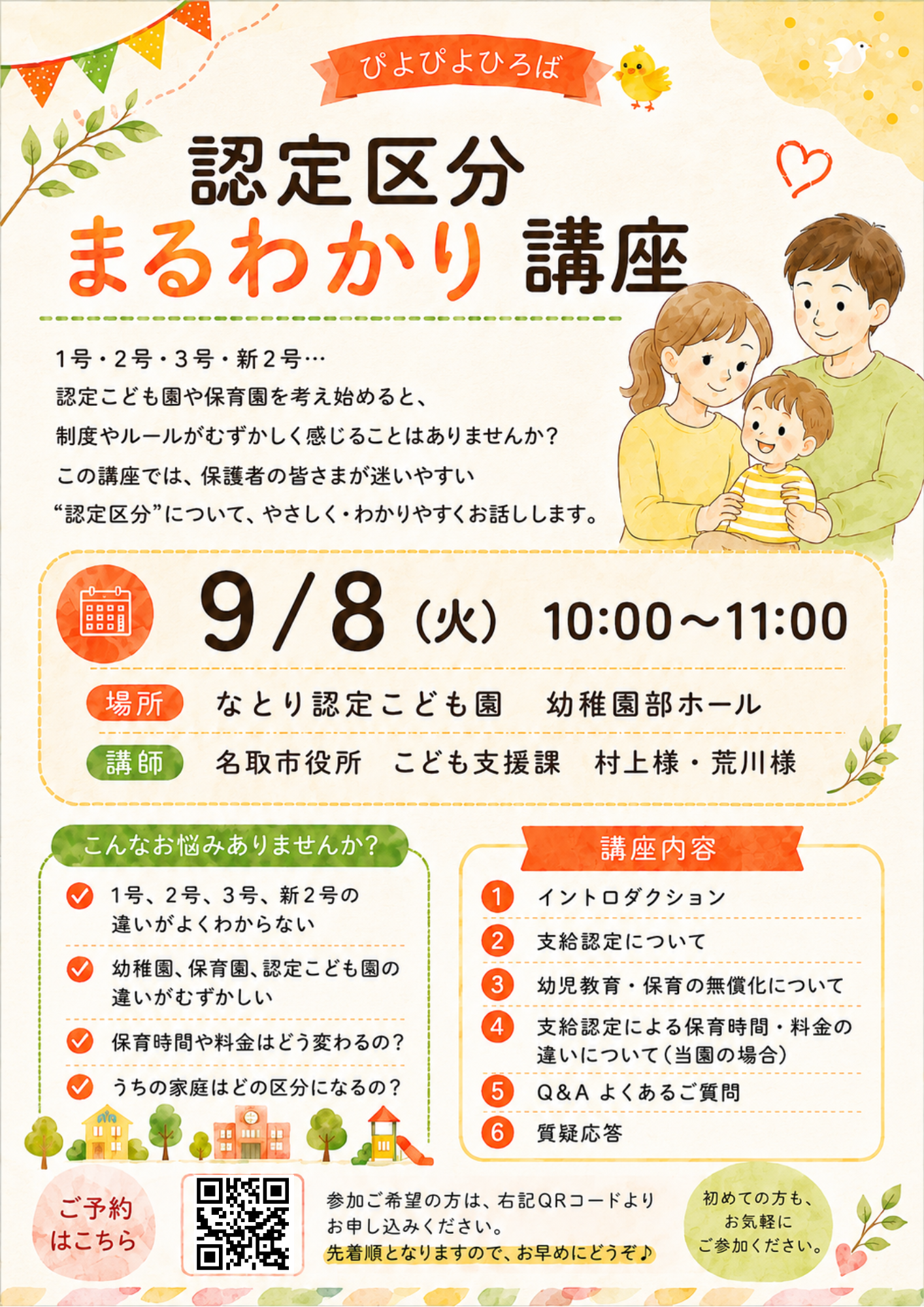 認定区分まるわかり講座