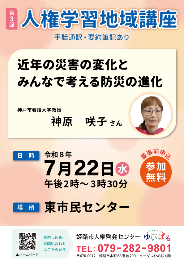 第3回人権学習地域講座