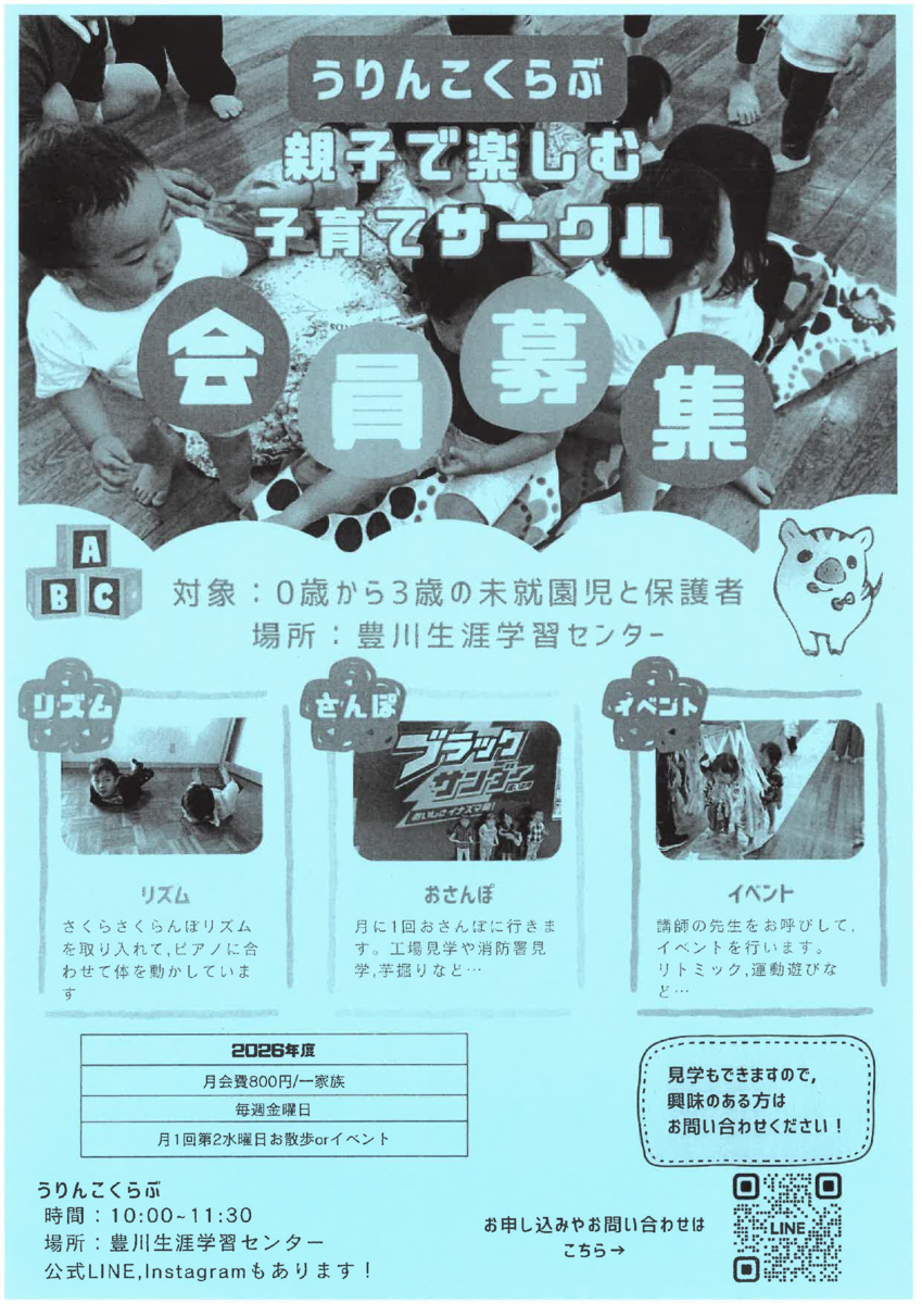親子で楽しむ子育てサークル
