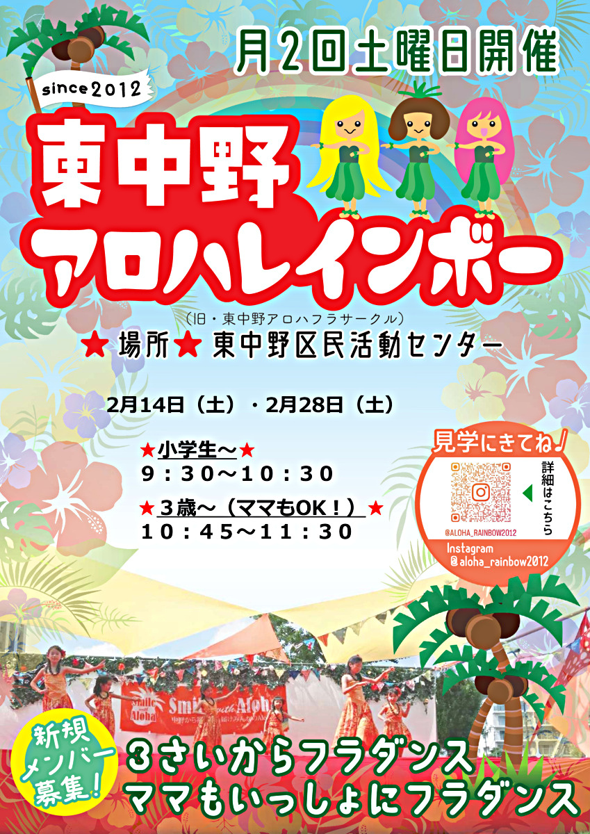 東中野　子どもとママのフラダンス　