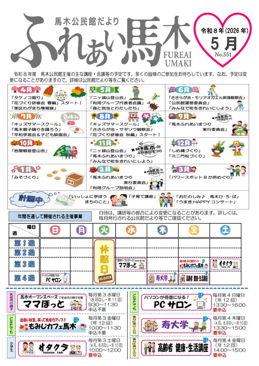 寿大学　健康体操