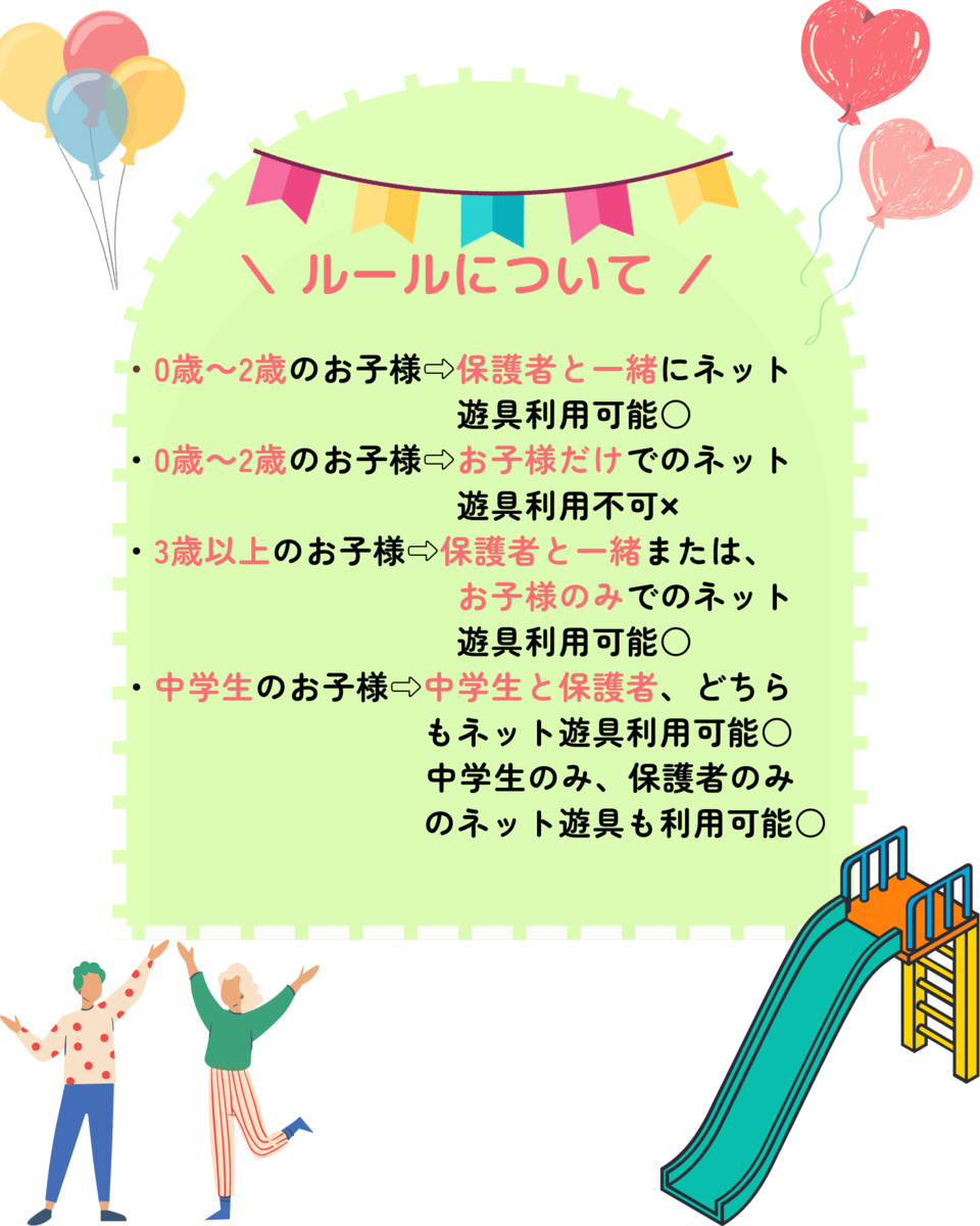 大人だって遊びたい！