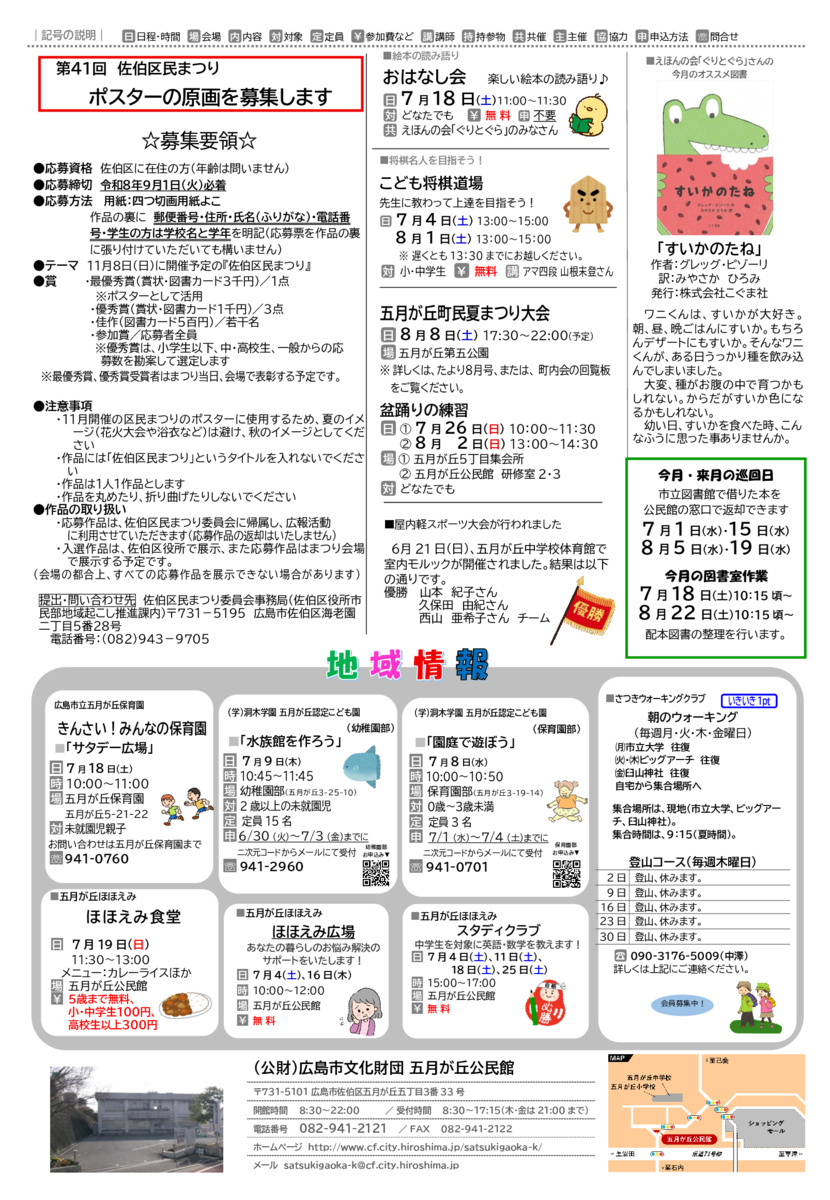 歌声ひろば