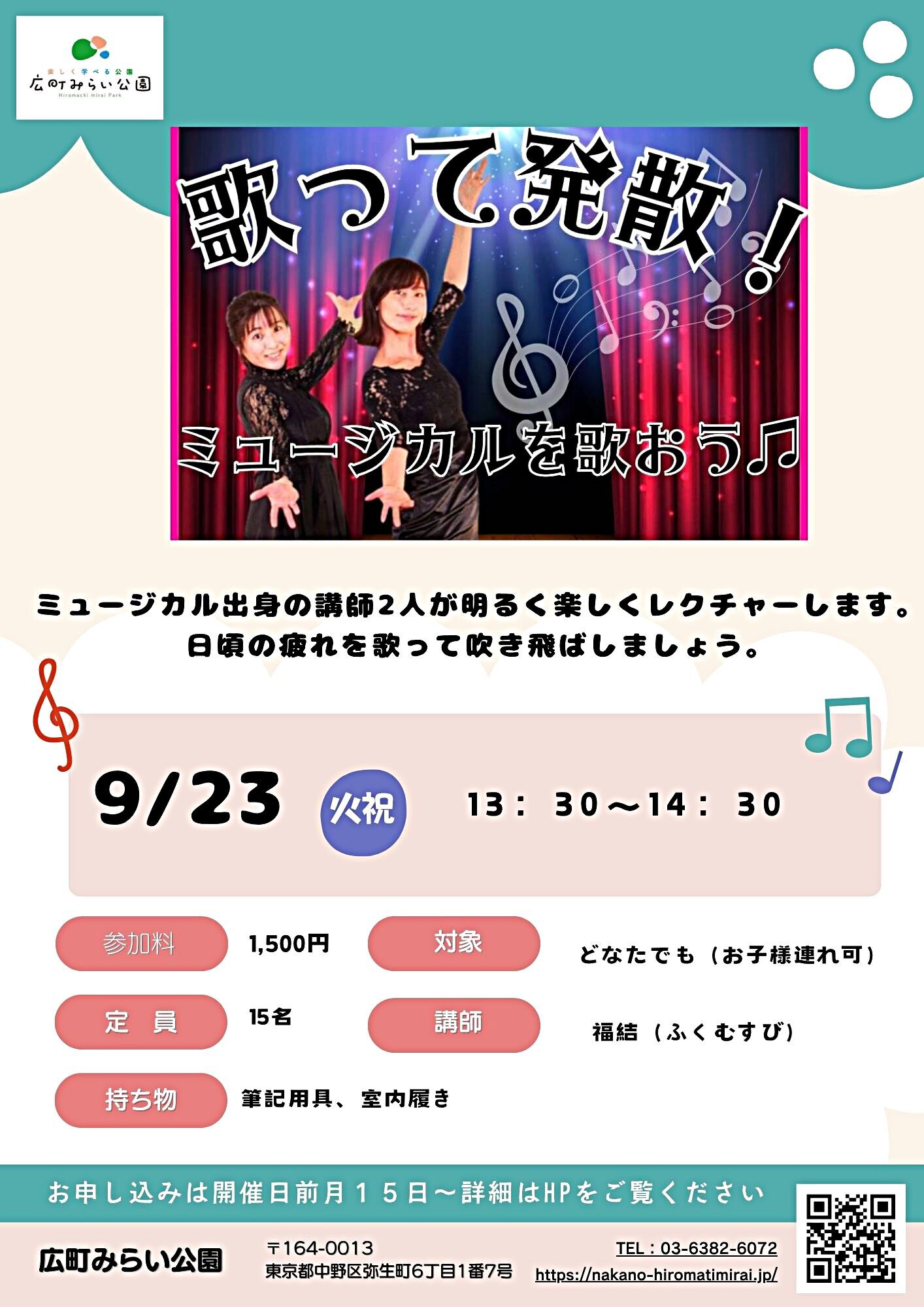 【歌って発散！】ミュージカル出身の講師2人が明るく楽しくレクチャーします。日頃の疲れを歌って吹き飛ばしましょう。