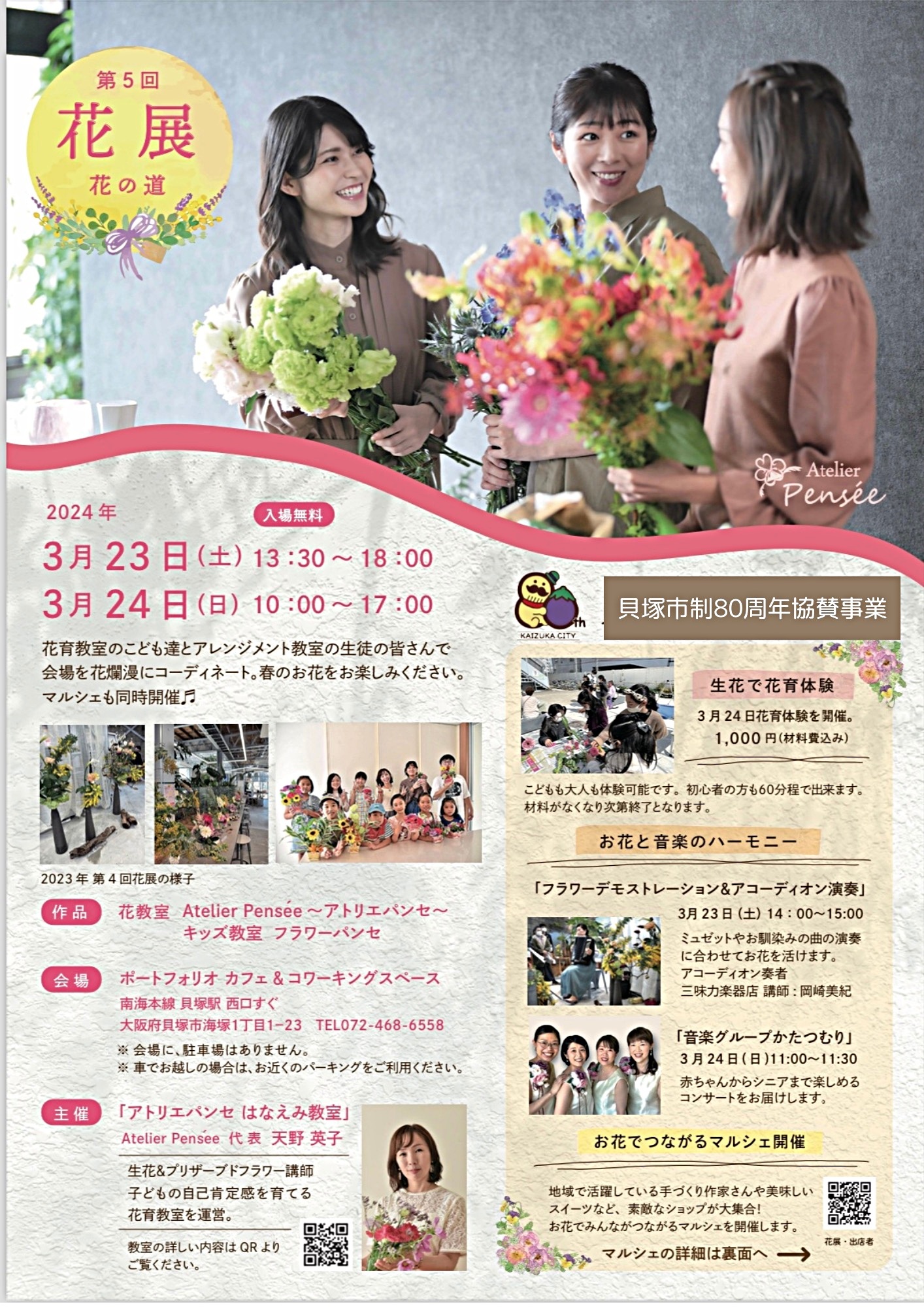春のお花で親子で癒しの時間♫参加費無料！室内開催なので、雨でも大丈夫♬マルシェも同時開催。花育体験会やクラフト体験、美味しいおやつや体に優しいご飯もあるよ♫遊びにきてね。