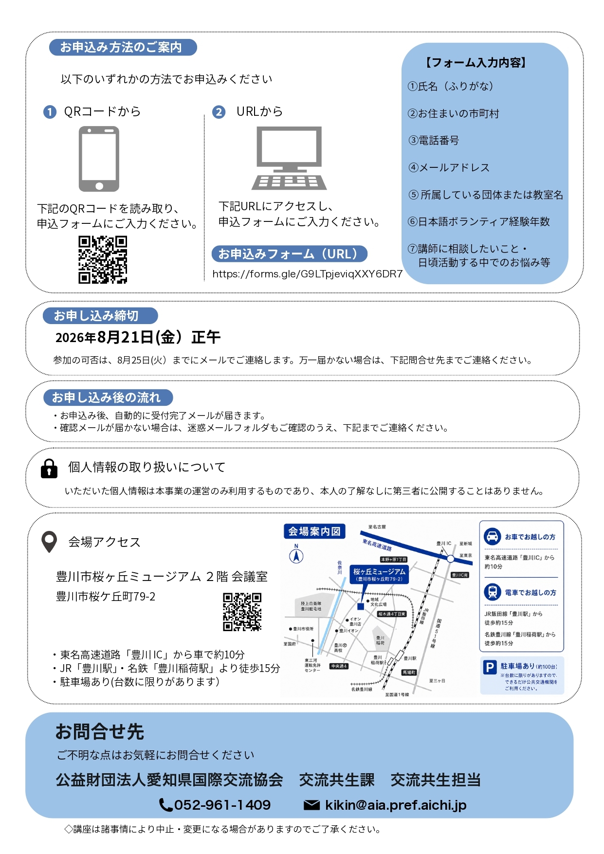日本語ボランティアスキルアップ講座