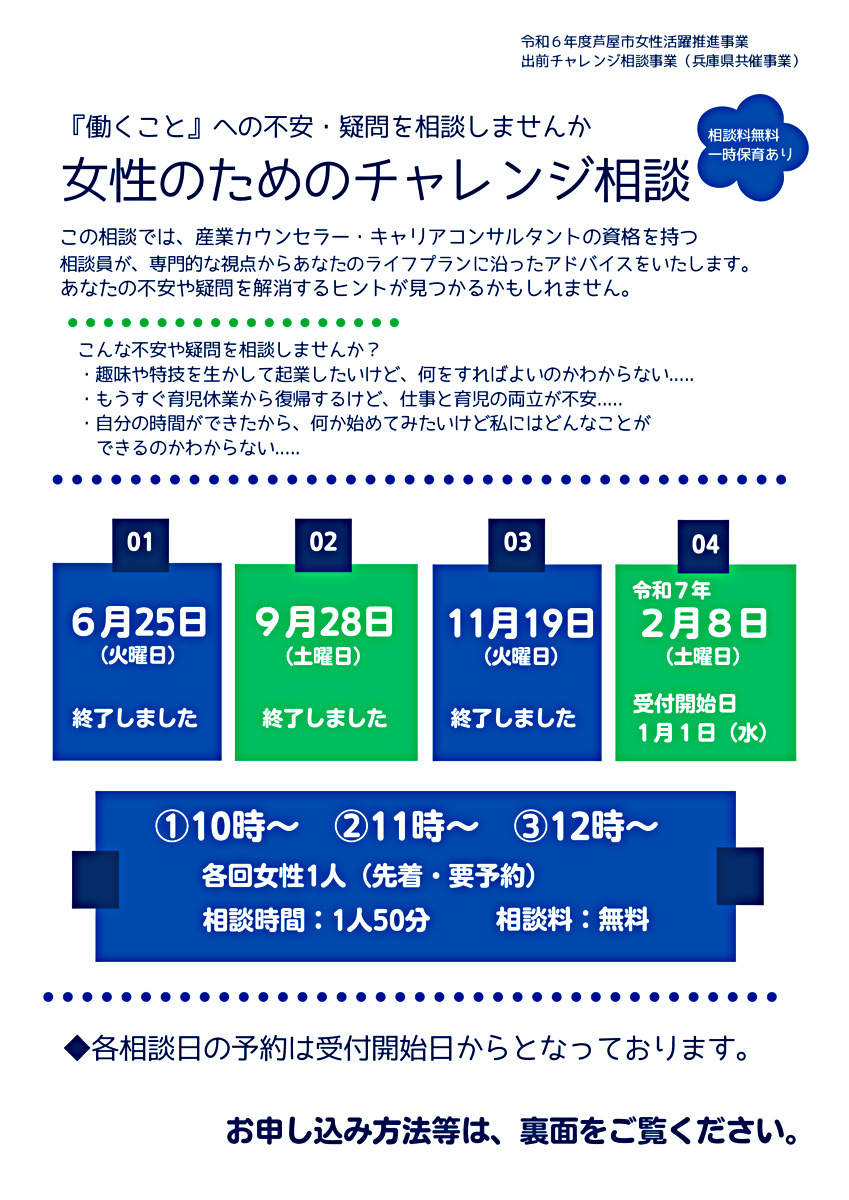 🙎女性のためのチャレンジ相談🙎