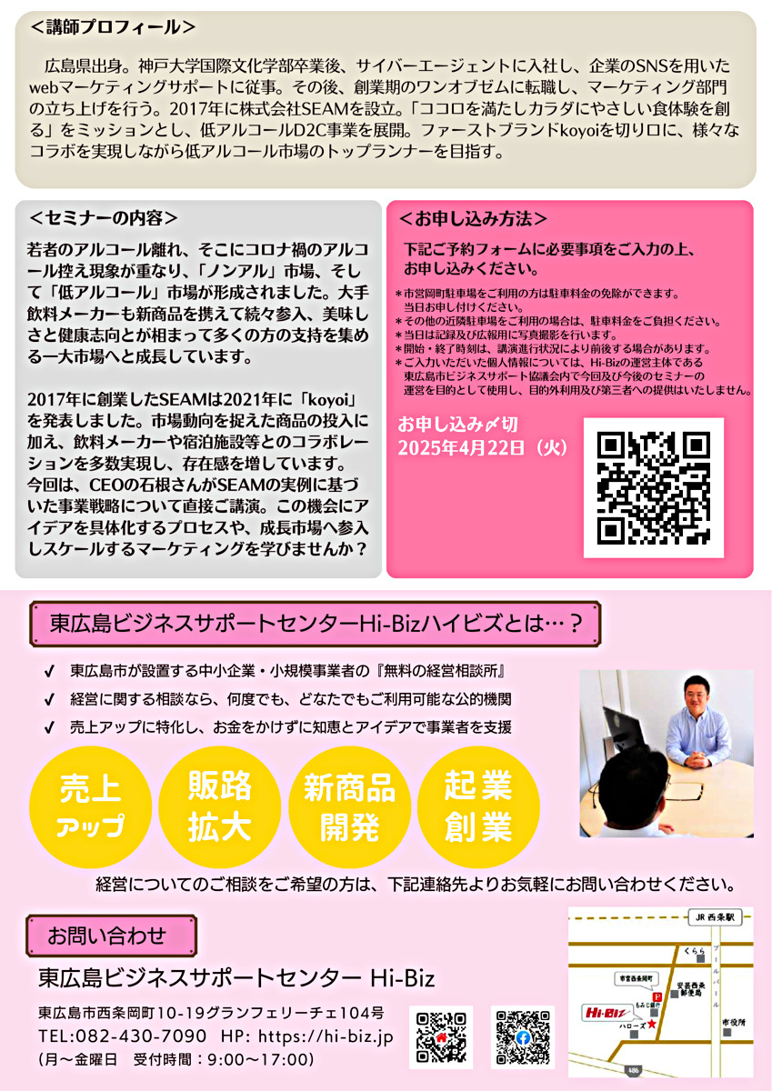 お酒とともに…ウェルビーイングな食文化　～SEAMが目指す「ココロを満たしカラダにやさしい食体験」～