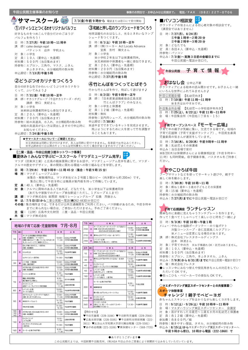 サマースクール①②③