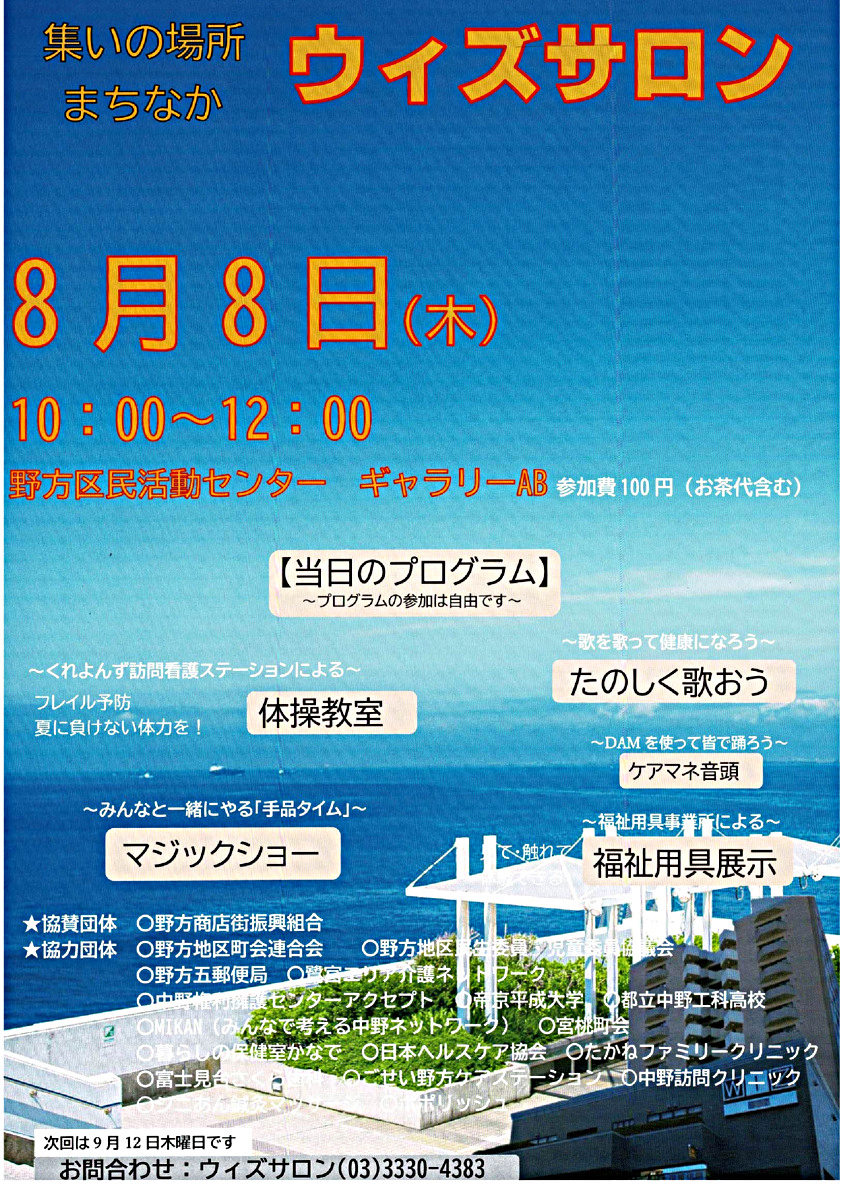 ウィズサロン