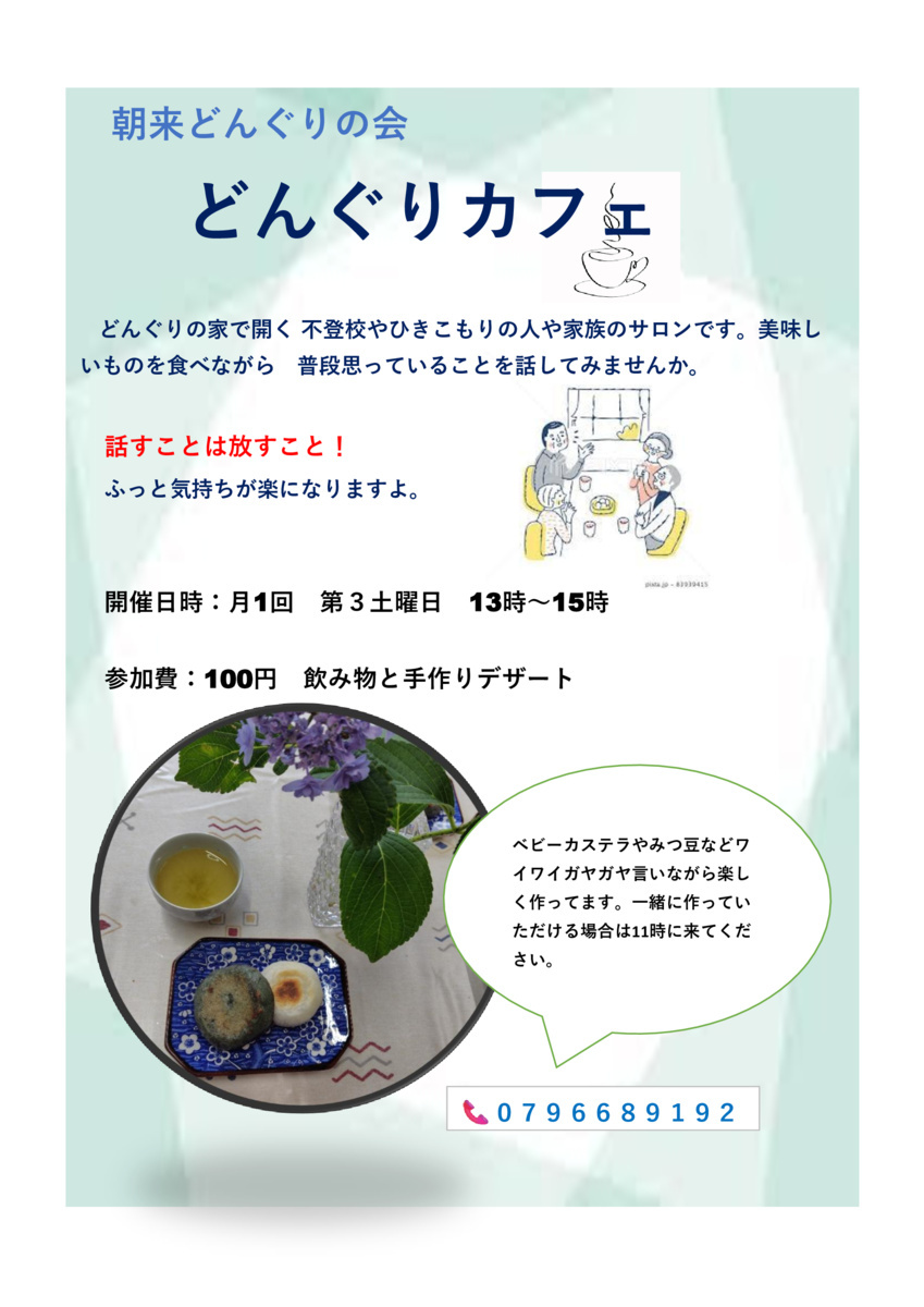 どんぐりカフェ