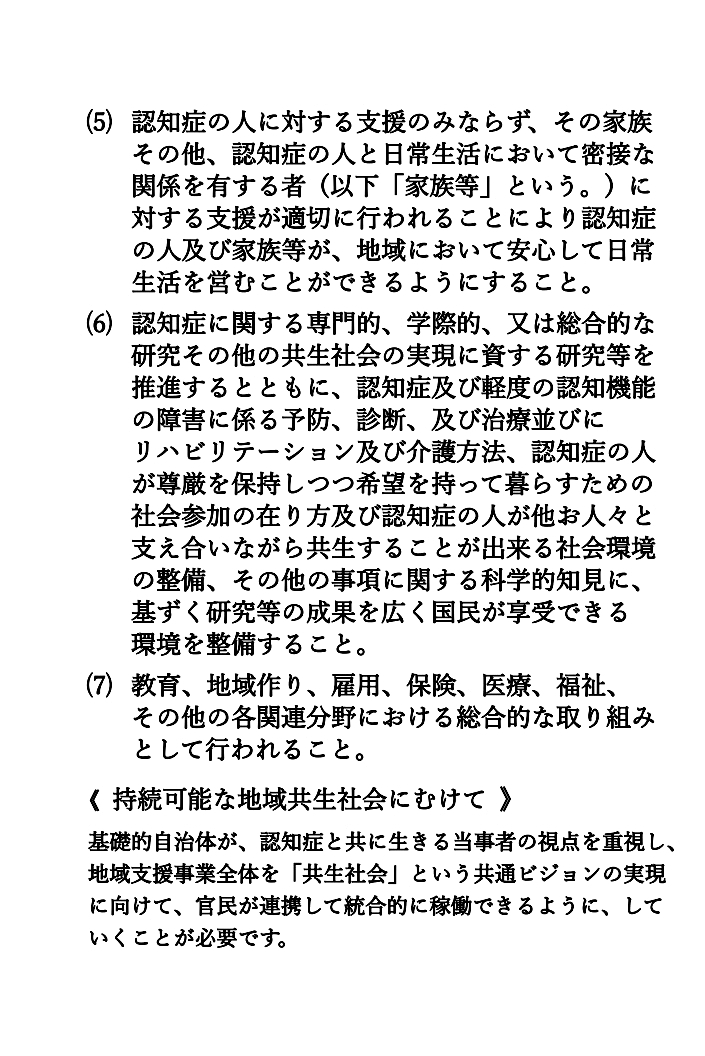 第2回 平塚橋ゆうゆうプラザ「平塚橋ふれあいサロン」
「認知症基本法」を知ろう！
