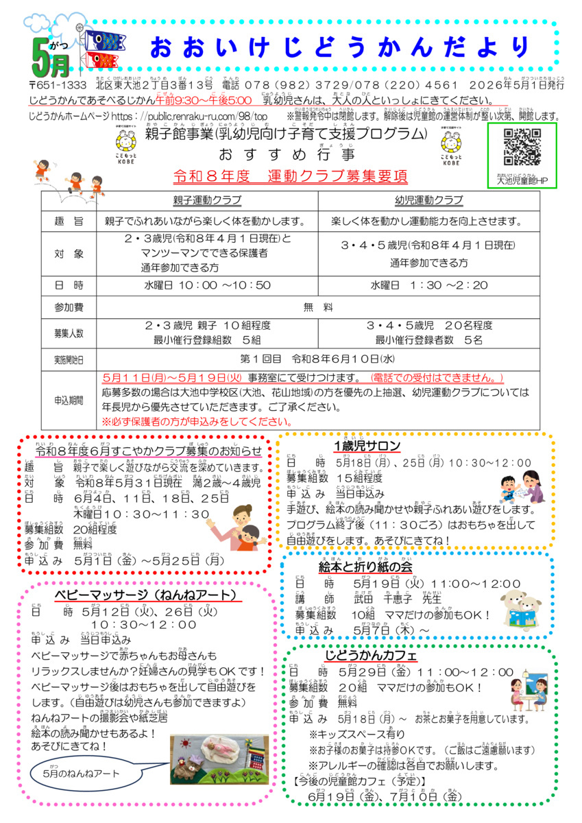 大池児童館だより5月号