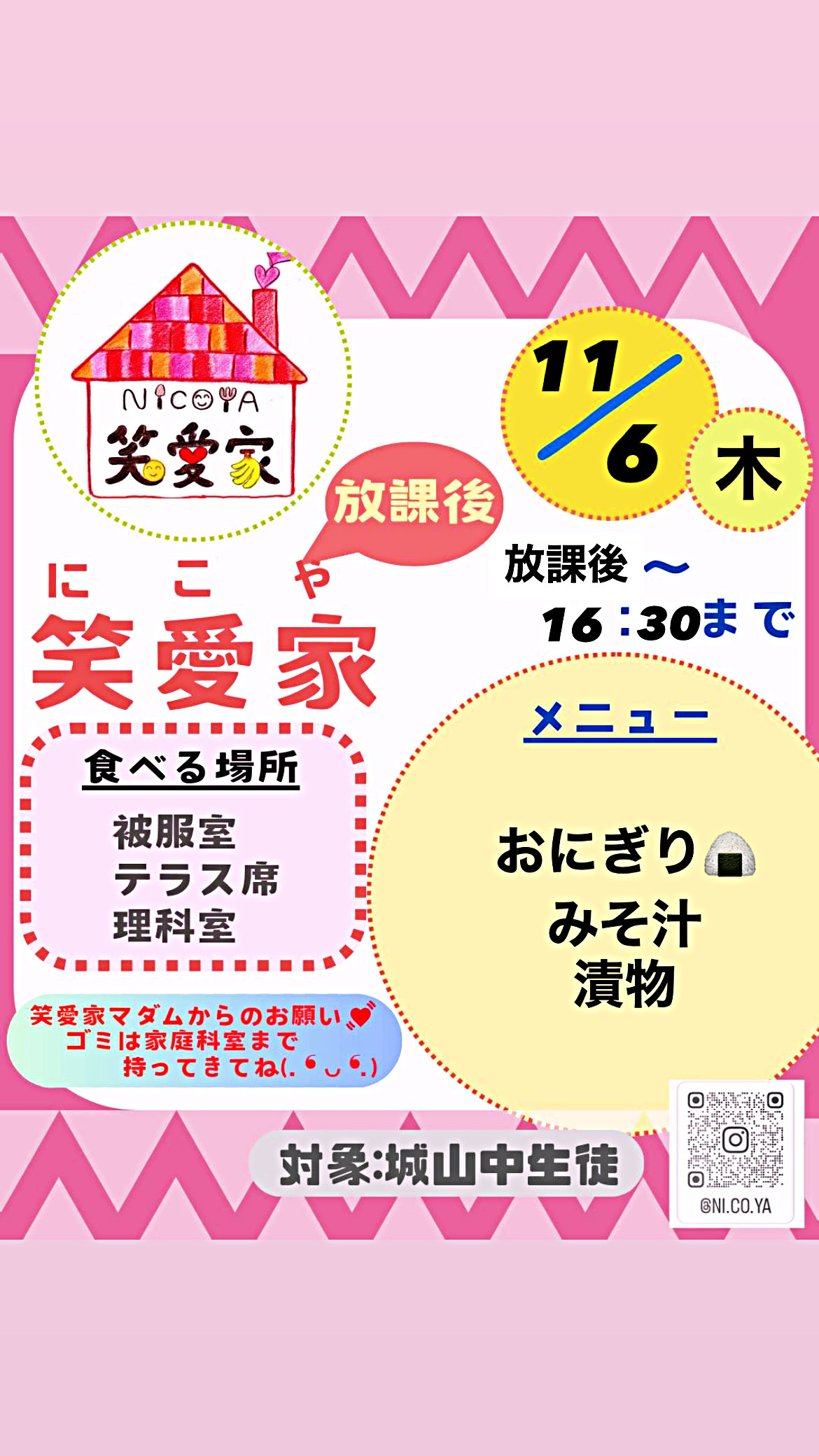 放課後笑愛家