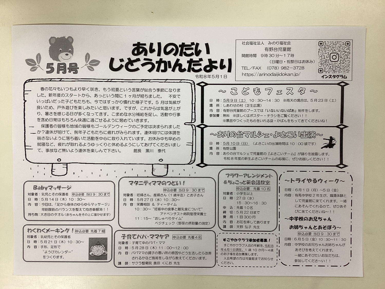 5月児童館だより