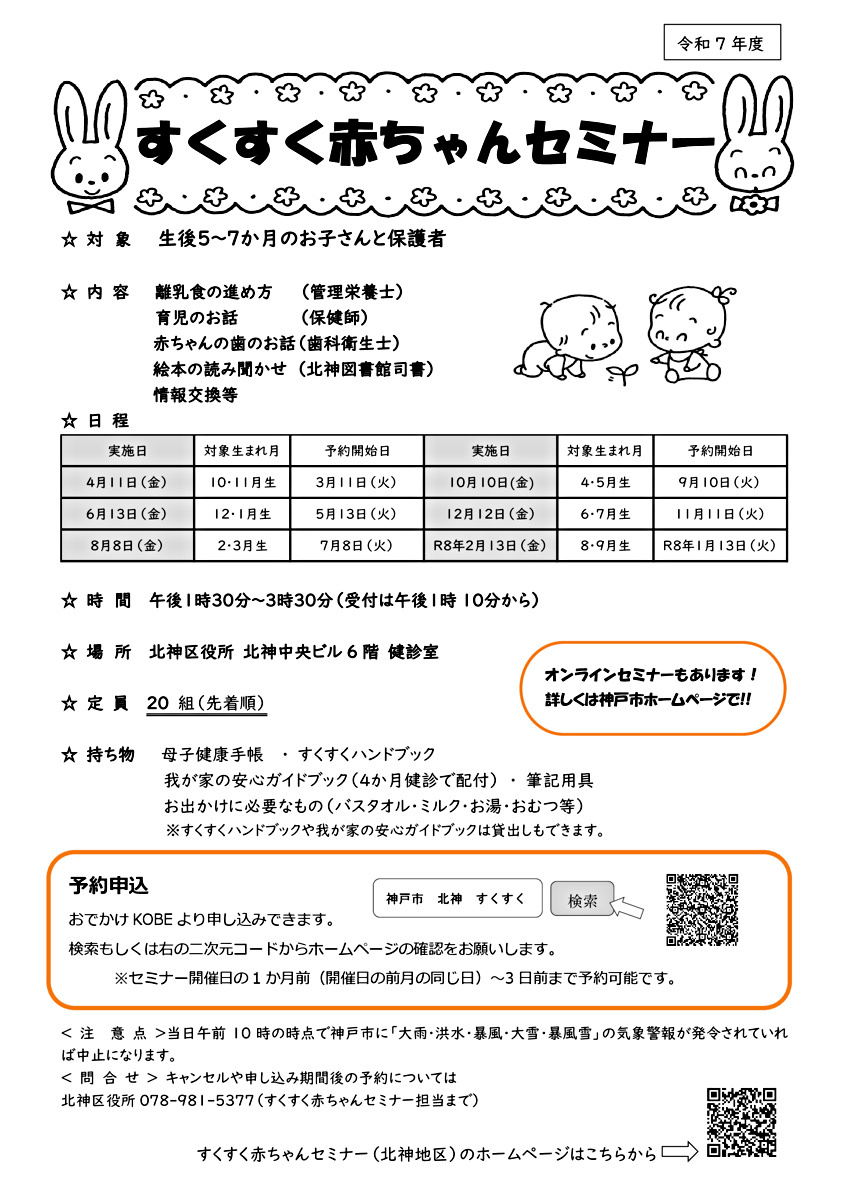 北神　すくすく赤ちゃんセミナー