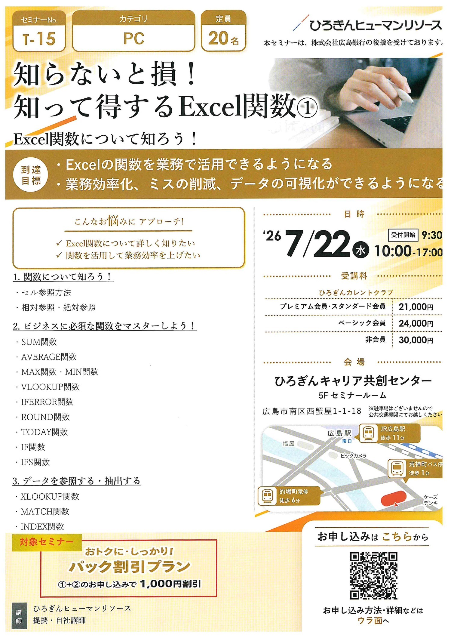 知らないと損 ！
知って得するExcel関数①