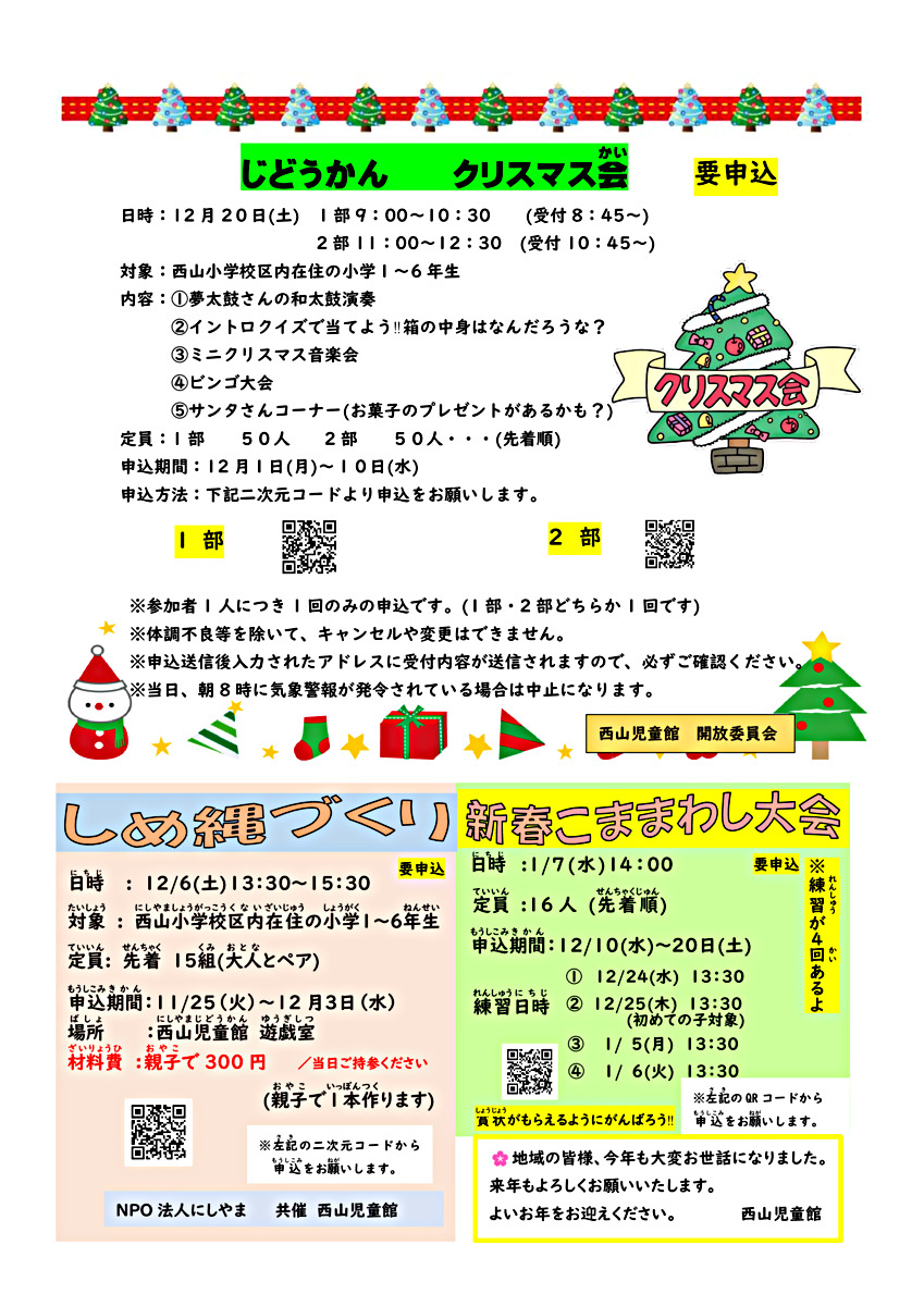 にしやまじどうかんだより12月号