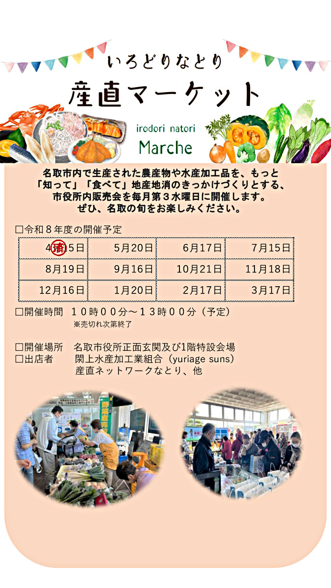いろどりなとり産直マーケット
