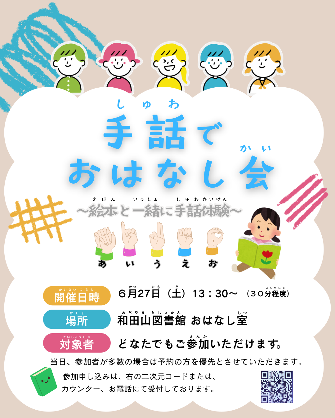 手話おはなし会