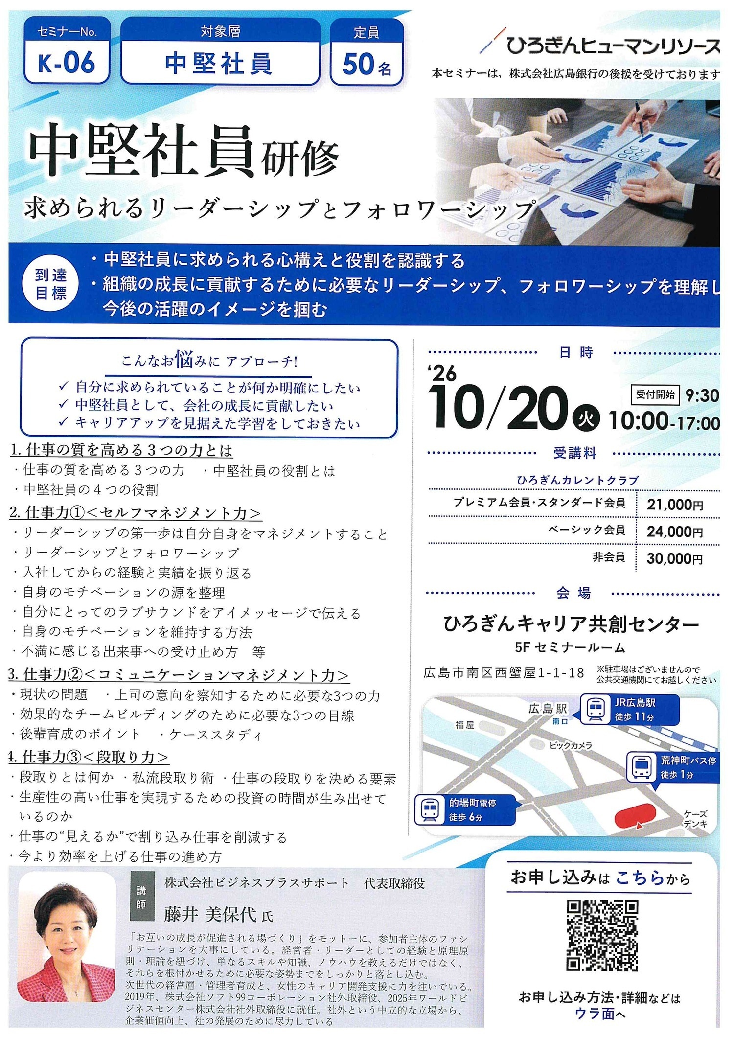 中堅社員研修