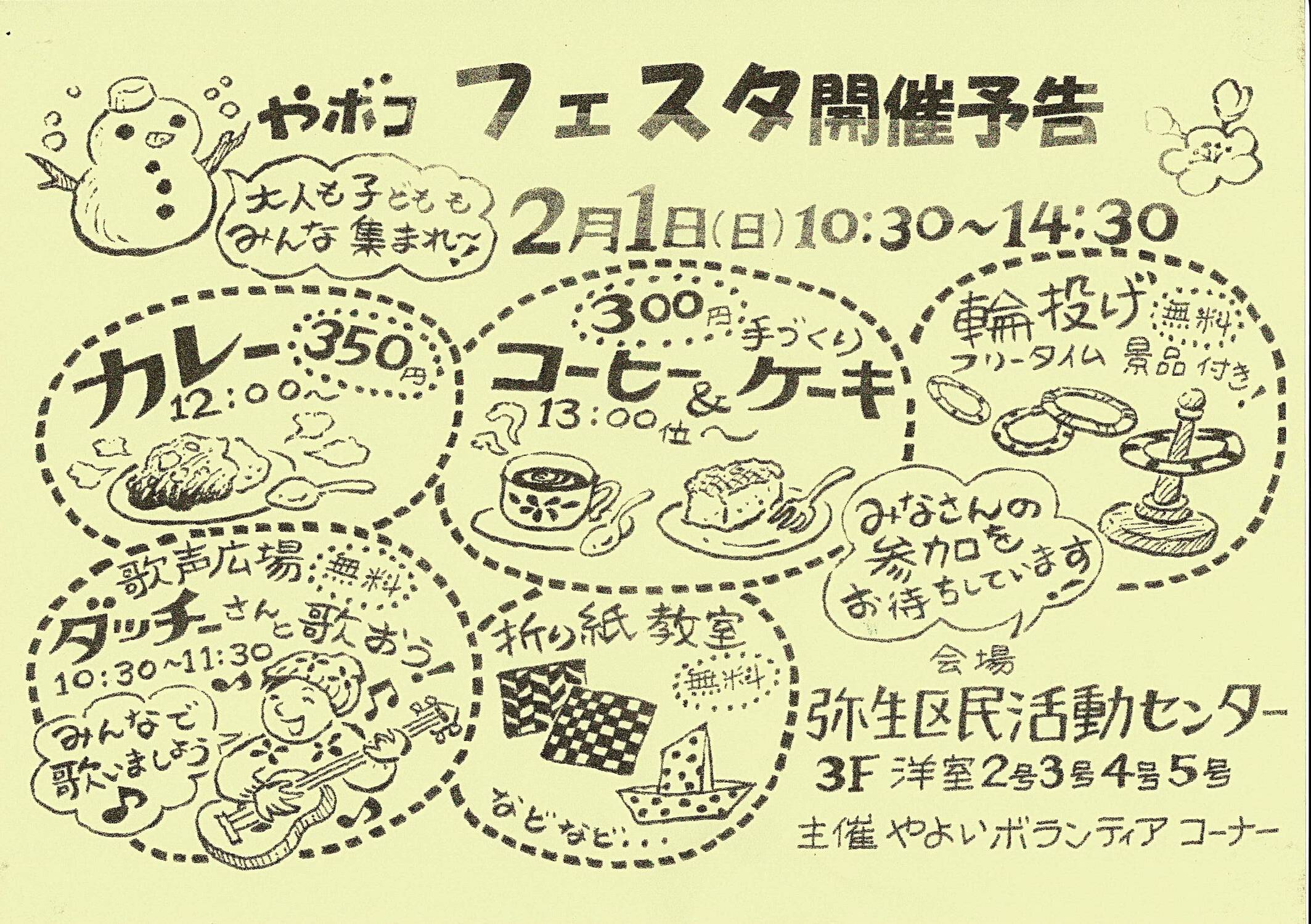 やボコ　フェスタ