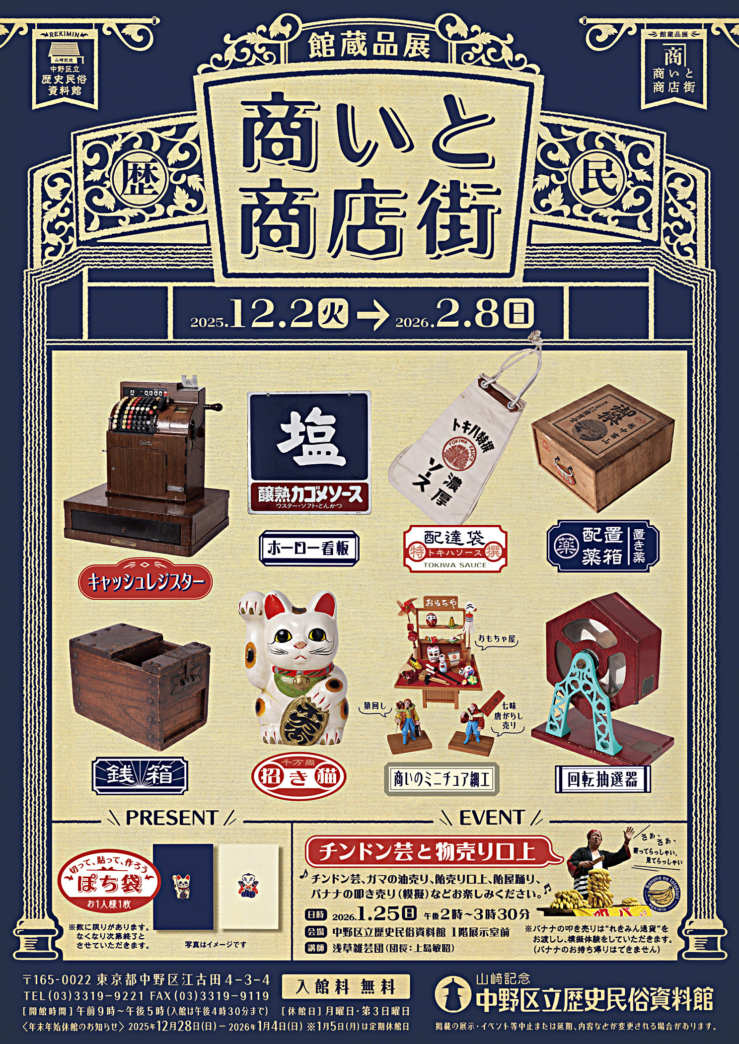 館蔵品展「商いと商店街」