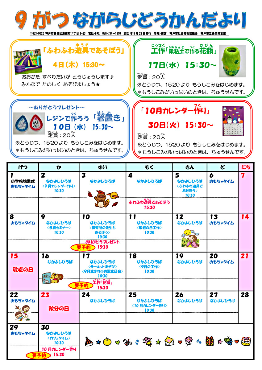 長楽児童館　なかよしひろばのお知らせ