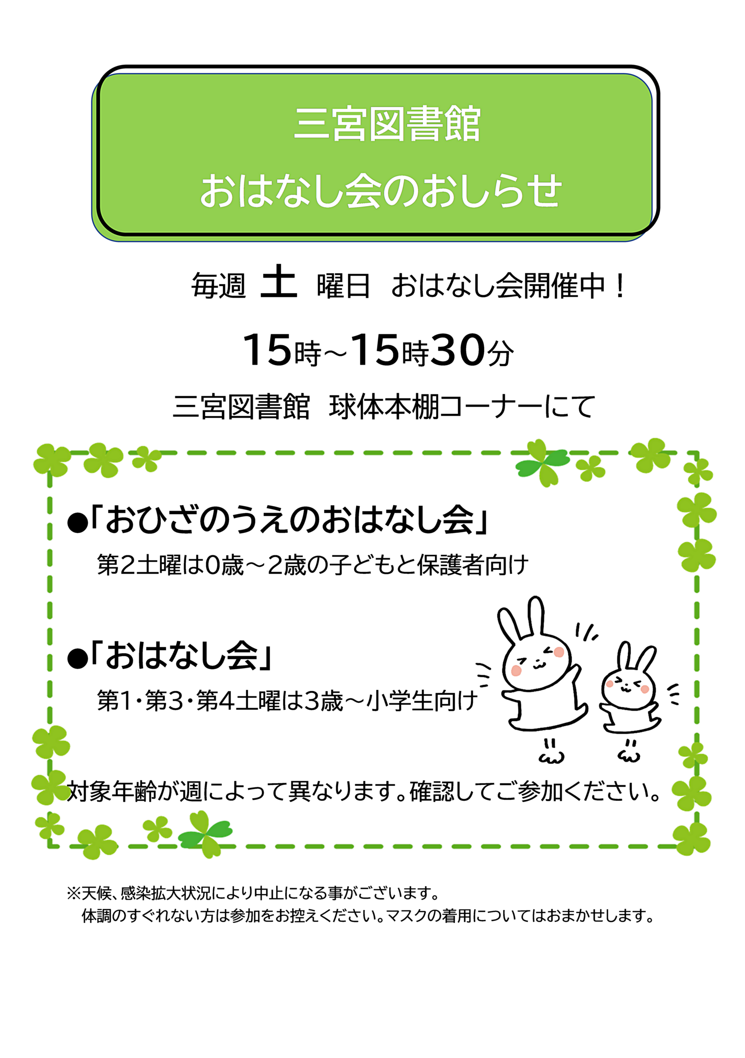 三宮図書館のおはなし会