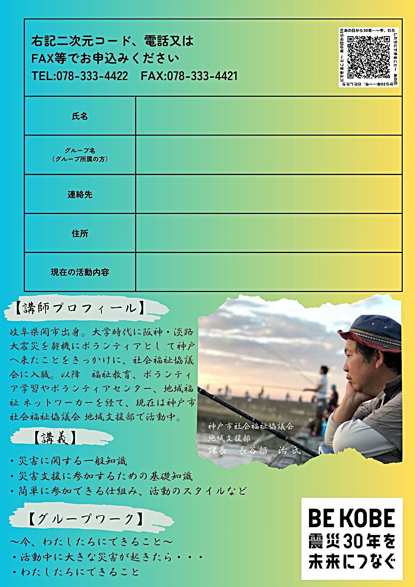 災害ボランティア研修　　あの日から30年…～今、わたしたちにできること～