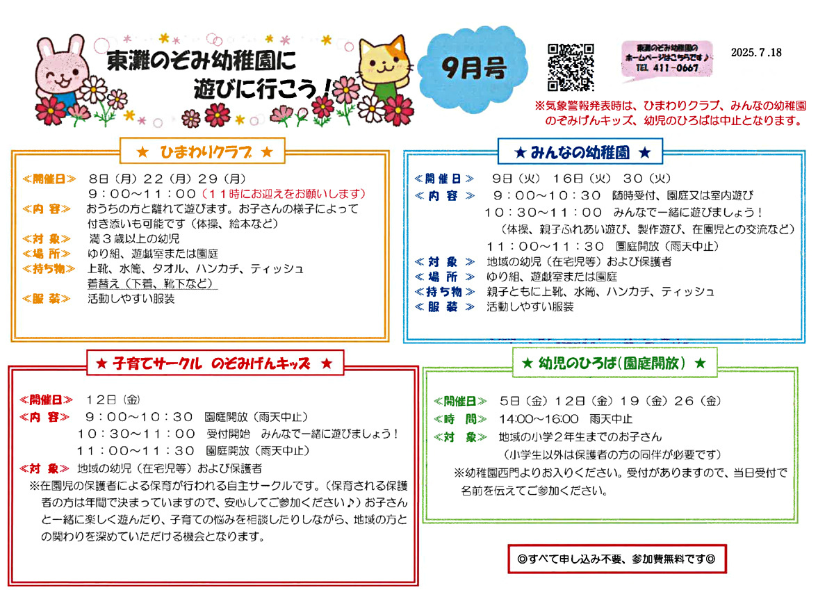 9月みんなの幼稚園